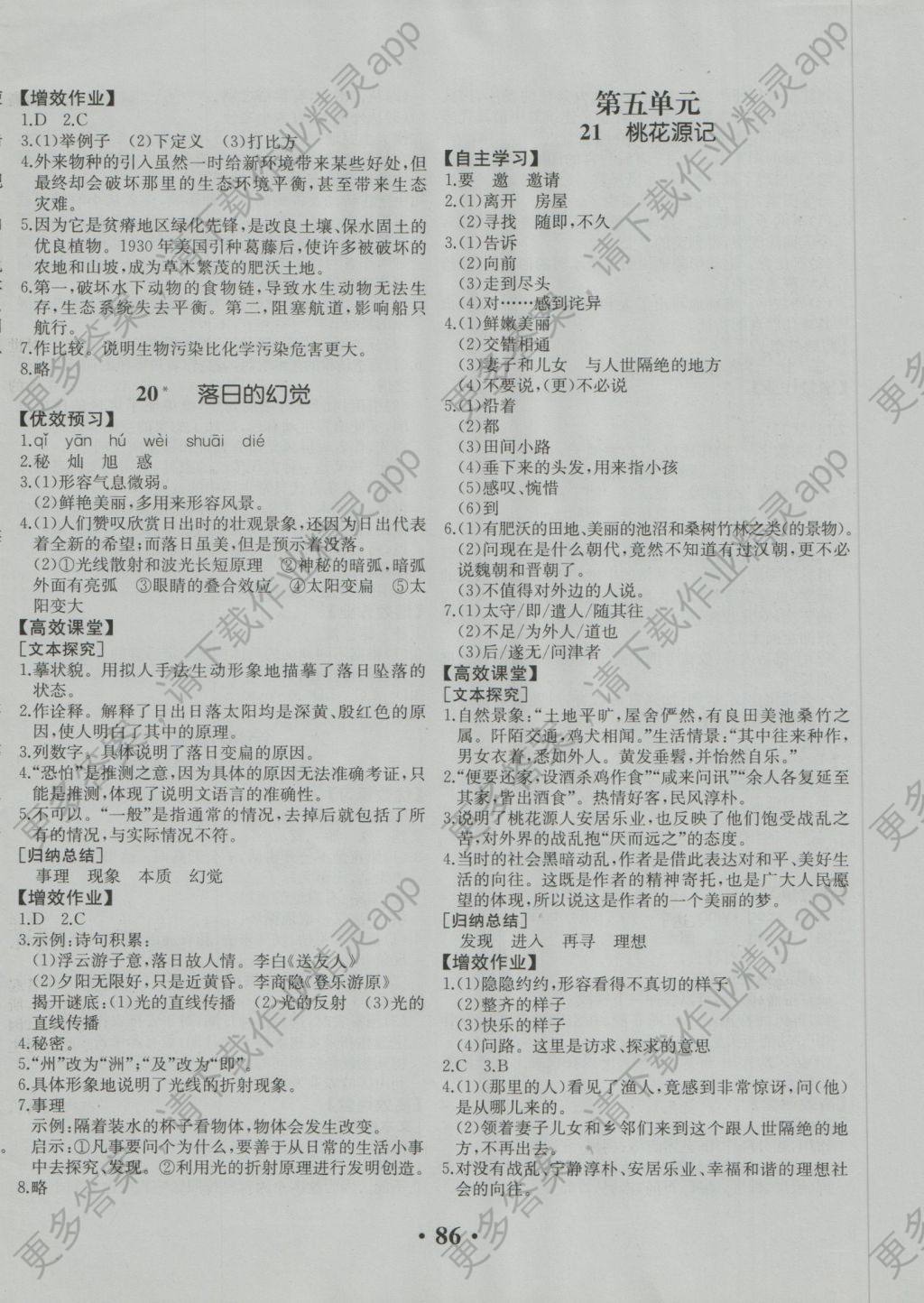 2016年人教金学典同步解析与测评八年级语文上册人教版重庆专版答案