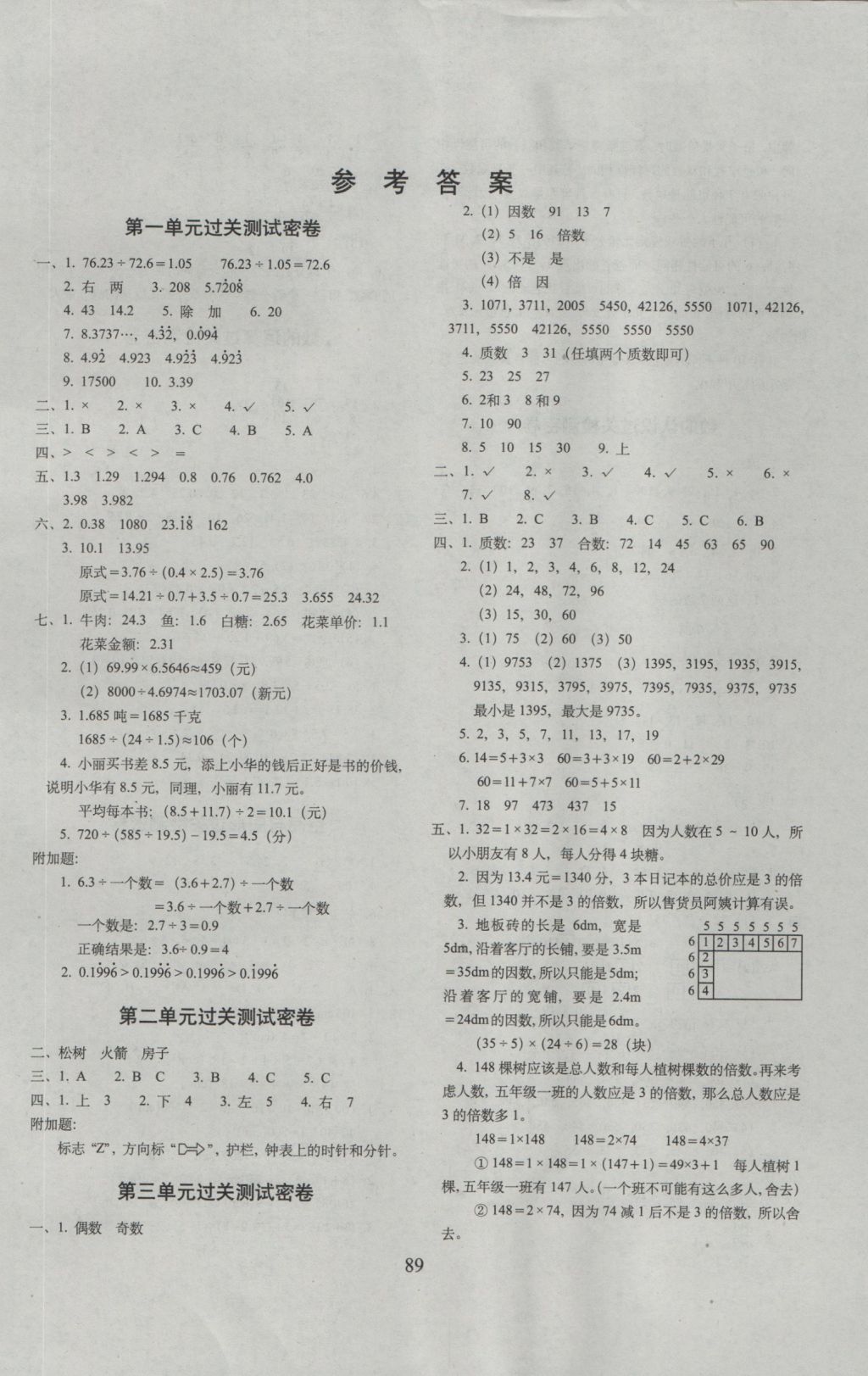 2016年期末衝刺100分完全試卷五年級數學上冊北師大版答案