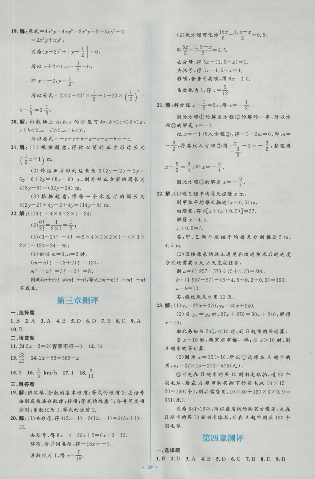 2016年新课标初中同步学习目标与检测七年级数学上册人教版答案