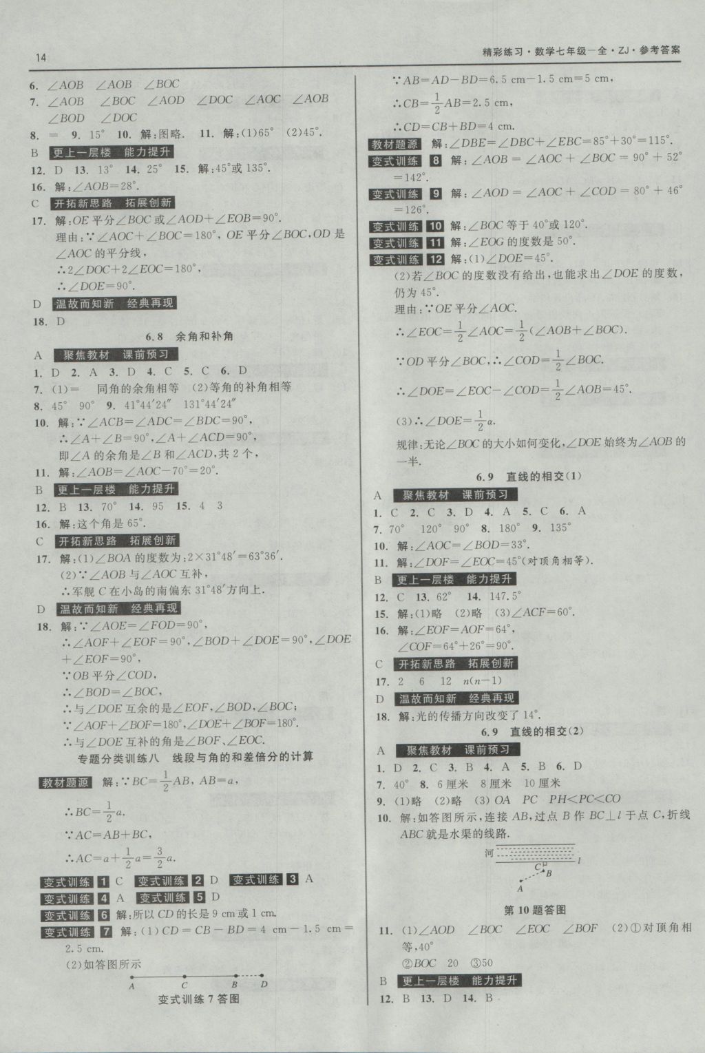 2016年精彩练习就练这一本七年级数学上册浙教版 参考答案第14页