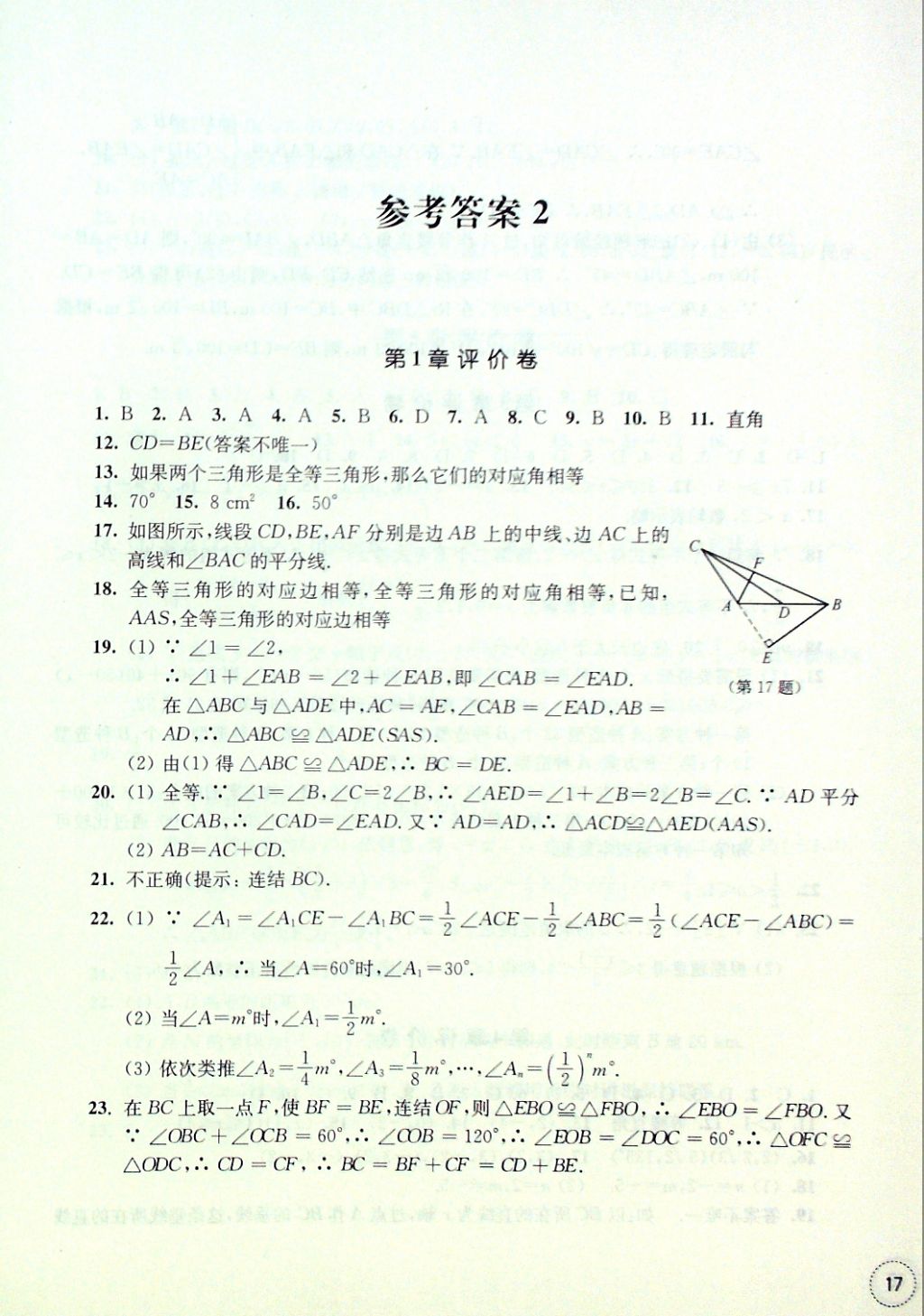 2016年单元学习指导与评价八年级数学上册 评价卷参考答案第7页