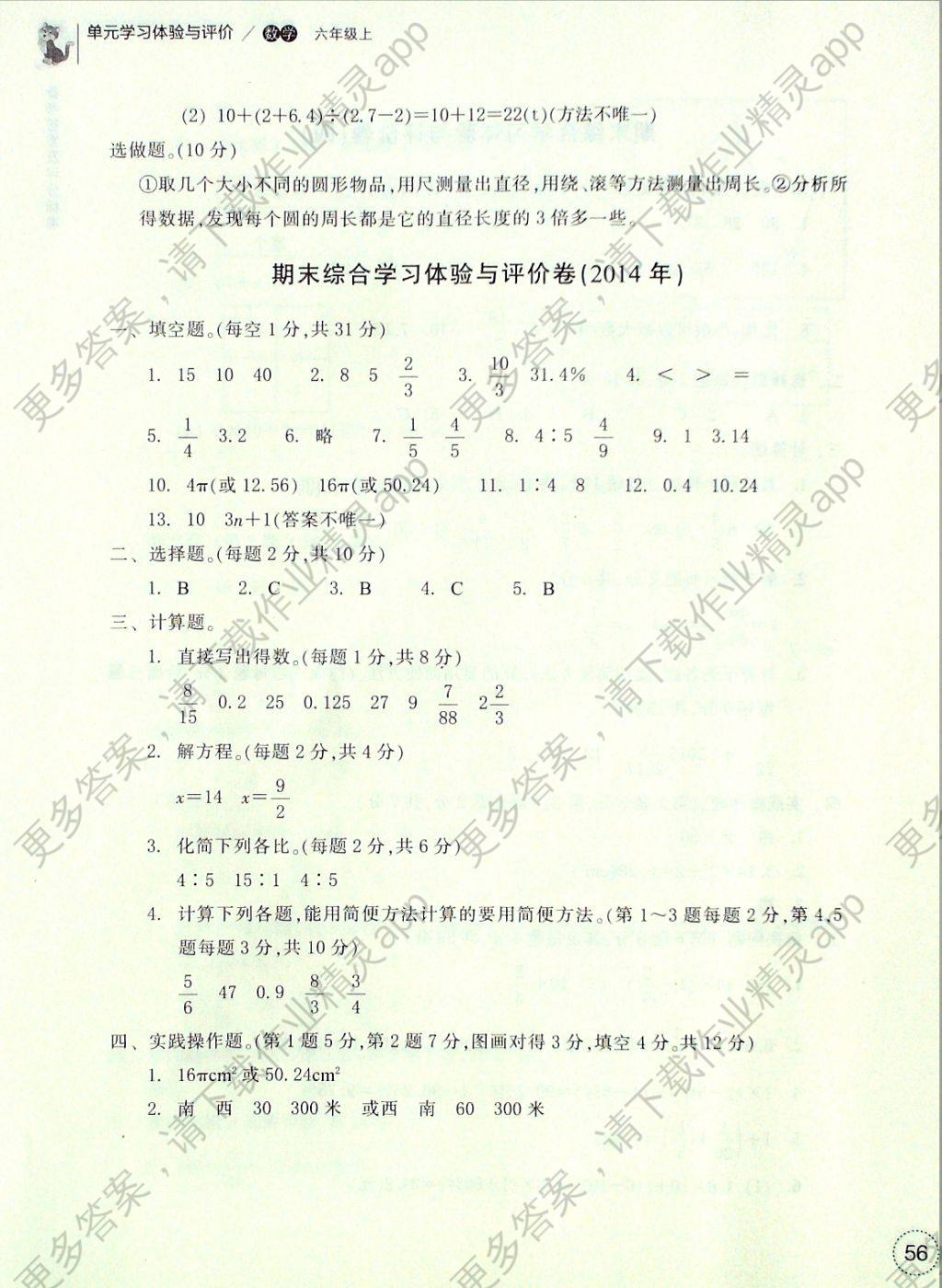 2016年单元学习体验与评价六年级数学上册