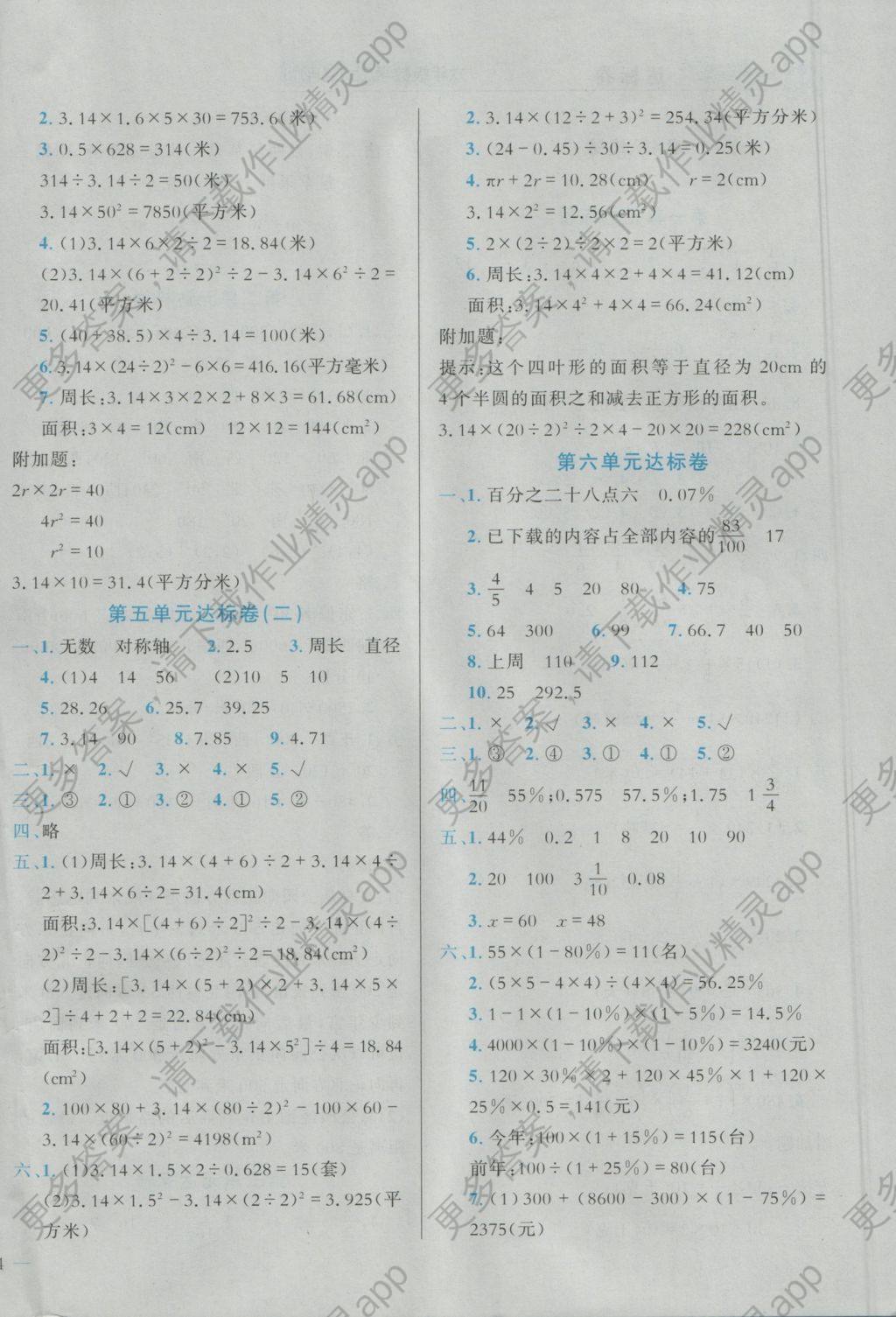 2016年黄冈小状元达标卷六年级数学上册人教版 参考答案第4页