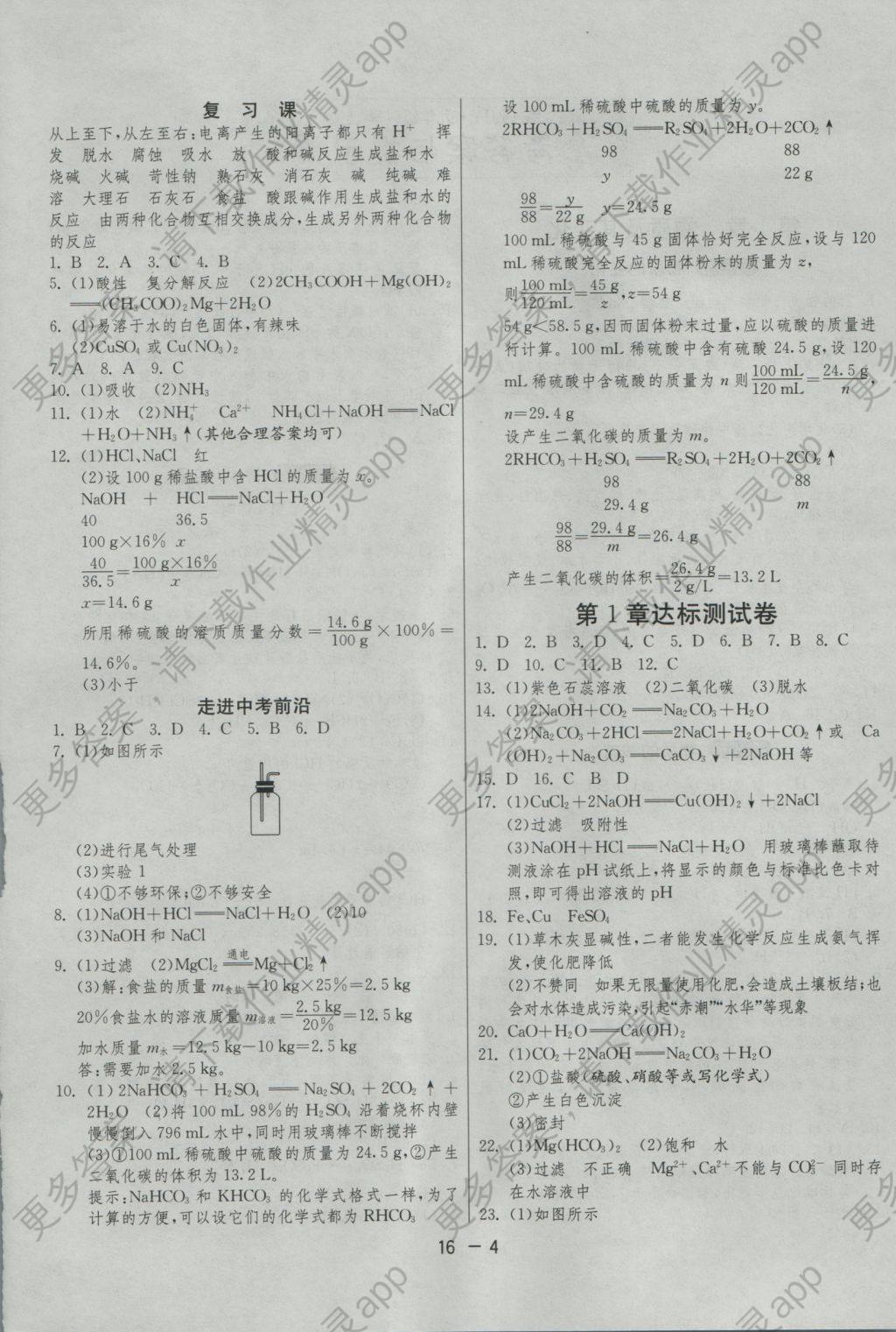 2016年1课3练单元达标测试九年级科学上册浙教版