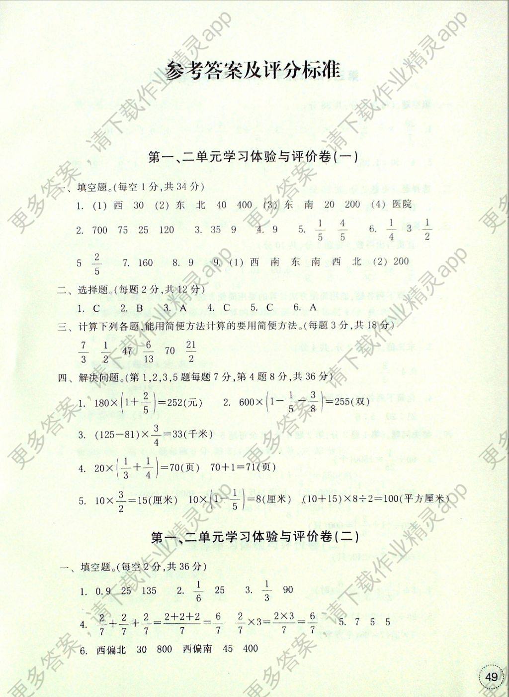 2016年单元学习体验与评价六年级数学上册答案