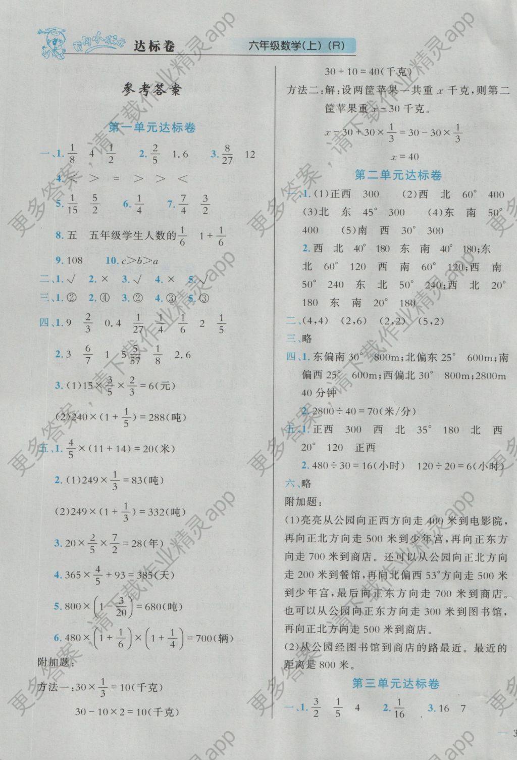 2016年黄冈小状元达标卷六年级数学上册人教版