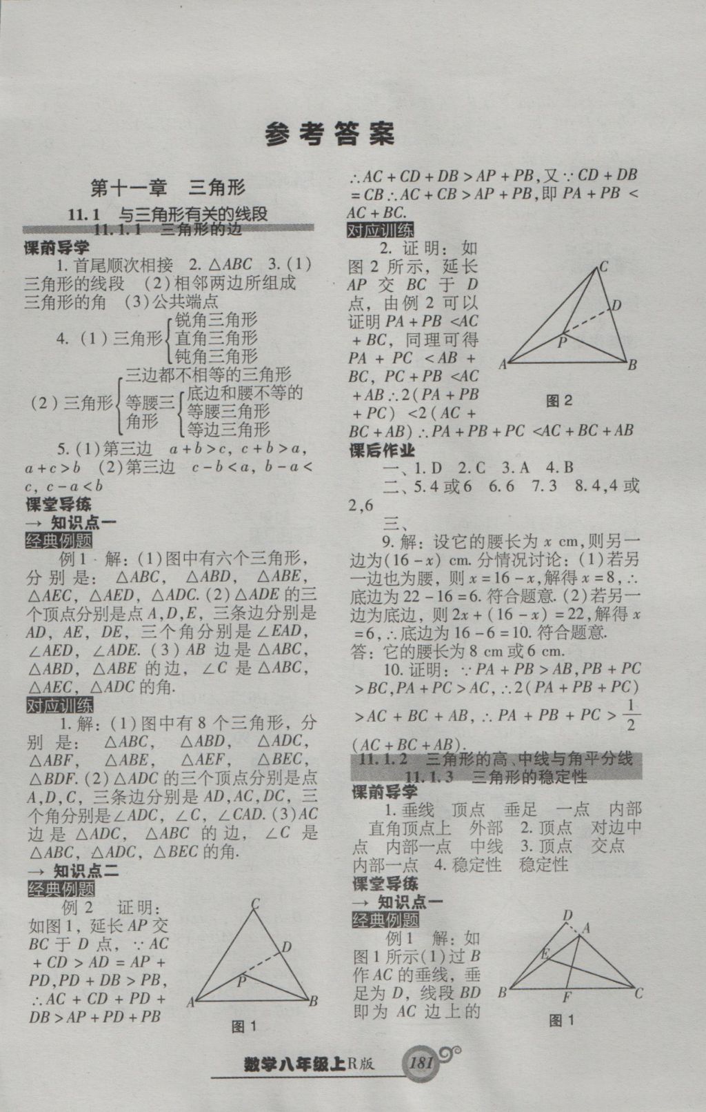 2016年尖子生新课堂课时作业八年级数学上册人教版答案