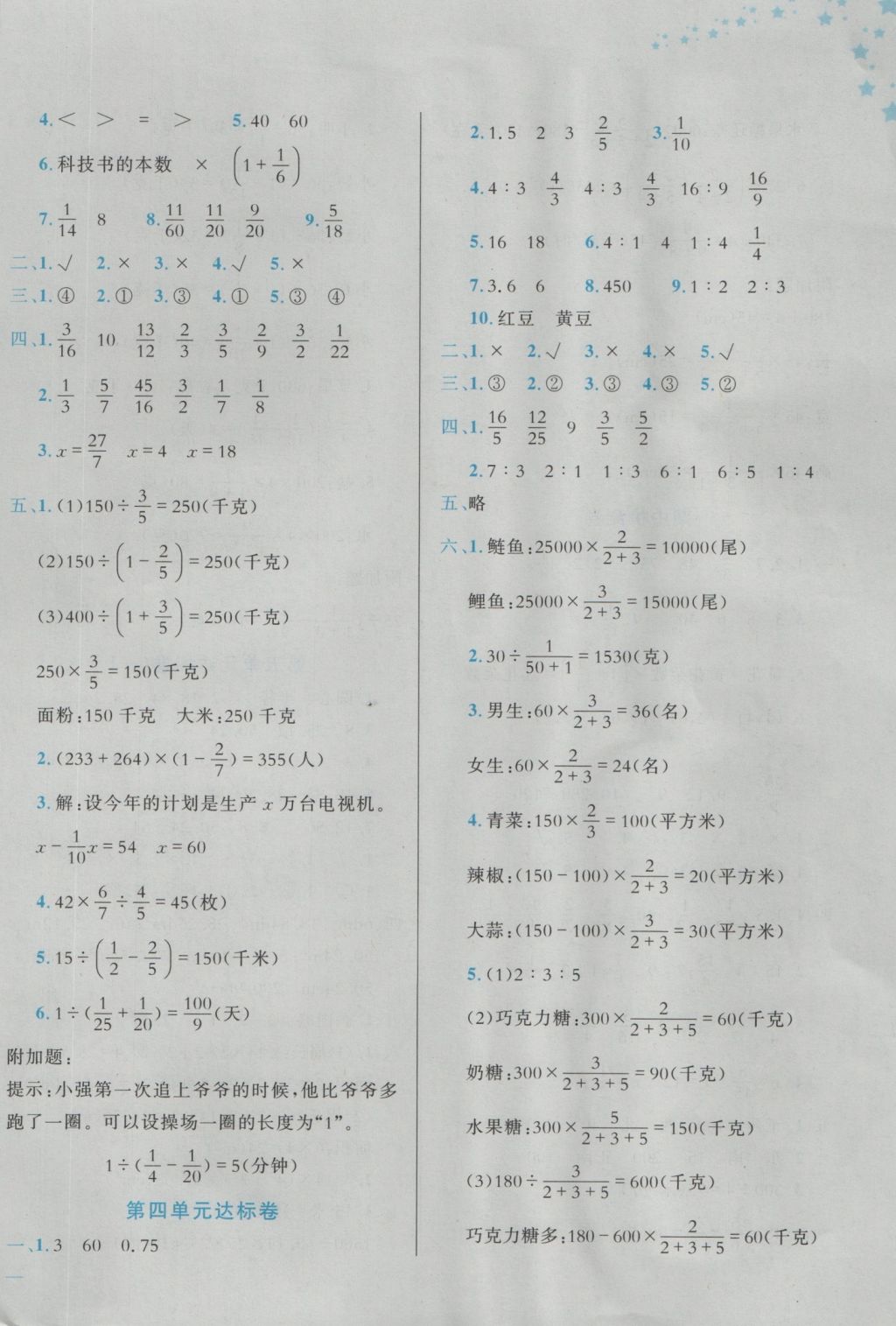 2016年黄冈小状元达标卷六年级数学上册人教版答案