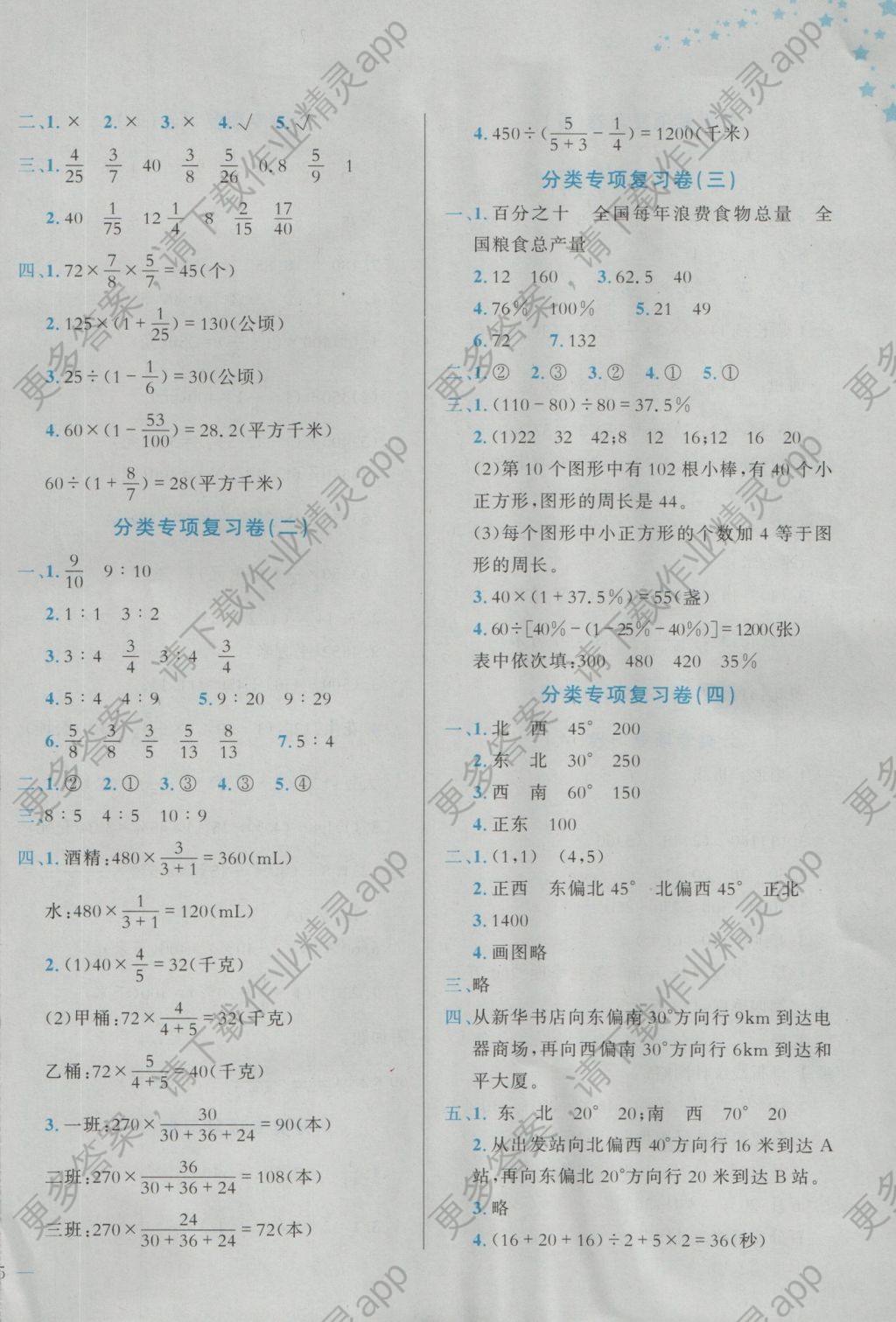 2016年黄冈小状元达标卷六年级数学上册人教版 参考答案第6页