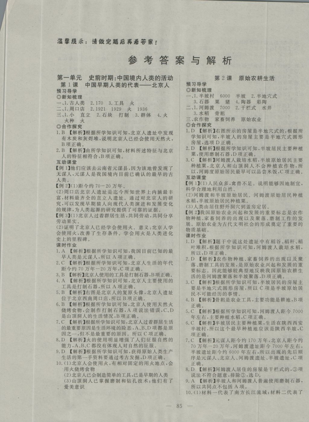 2016年351高效课堂导学案七年级历史上册人教版答案