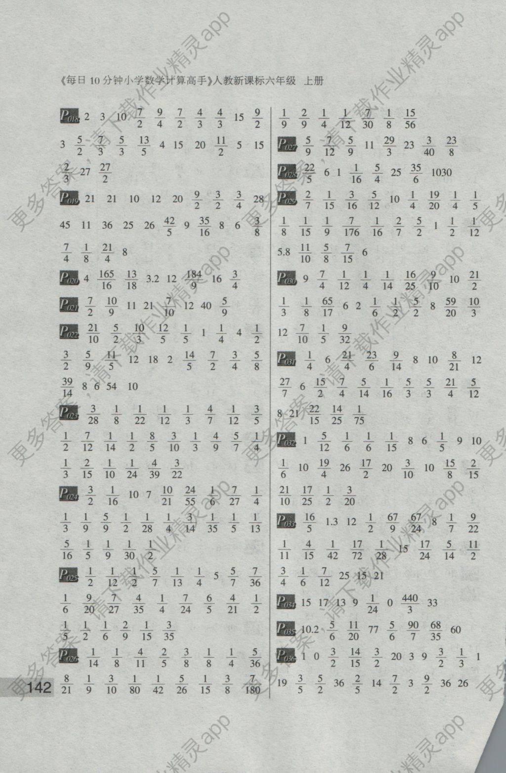 2016年每日10分钟小学数学计算高手六年级上册人教版 参考答案第2页