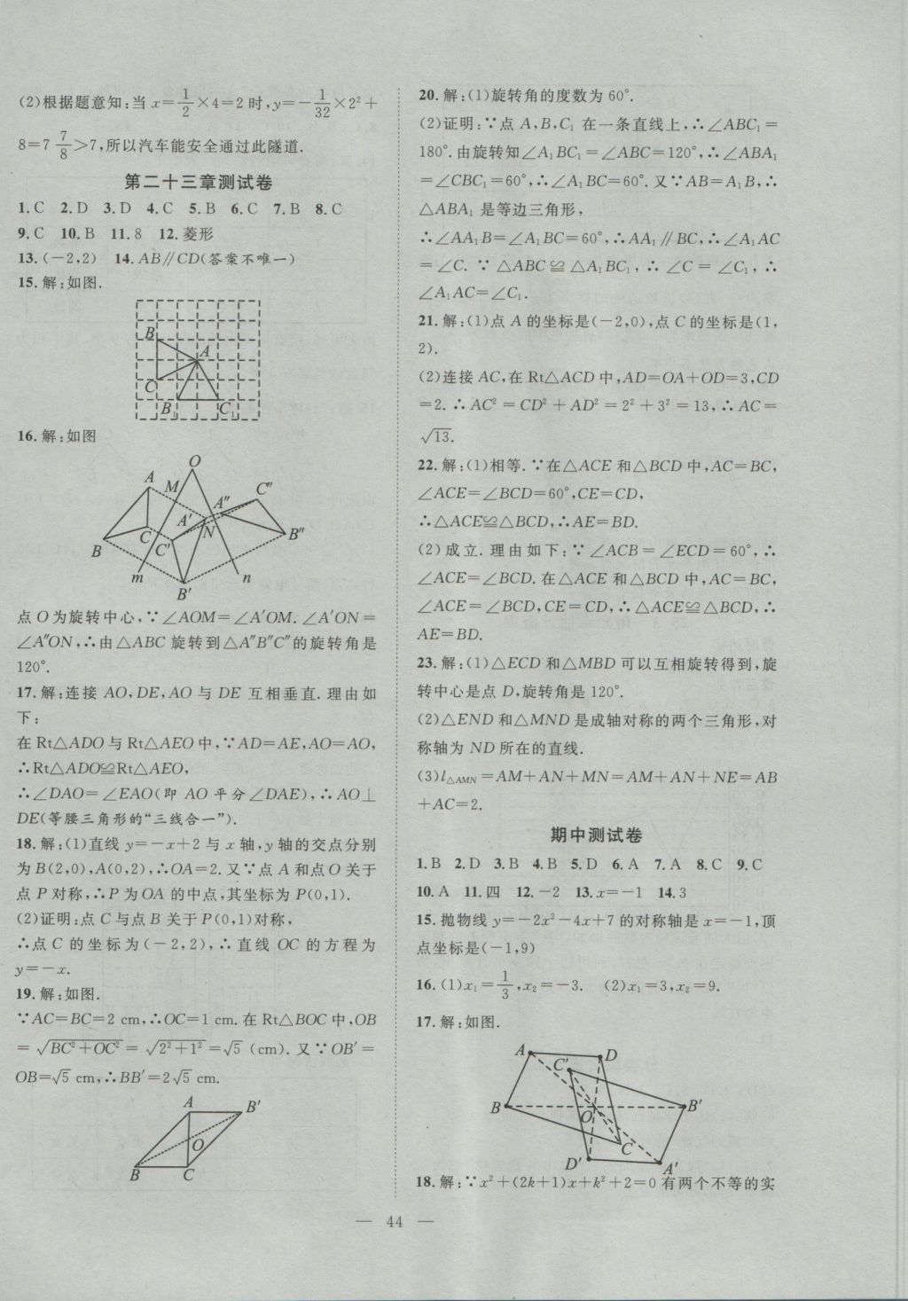 2016年全频道同步课时作业九年级数学上册人教版 参考答案第16页