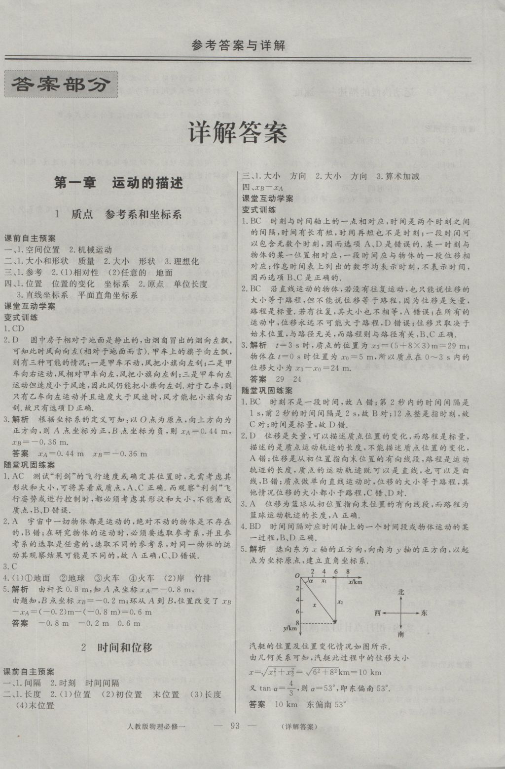 学考教程学案与测评精讲精练物理必修1人教版