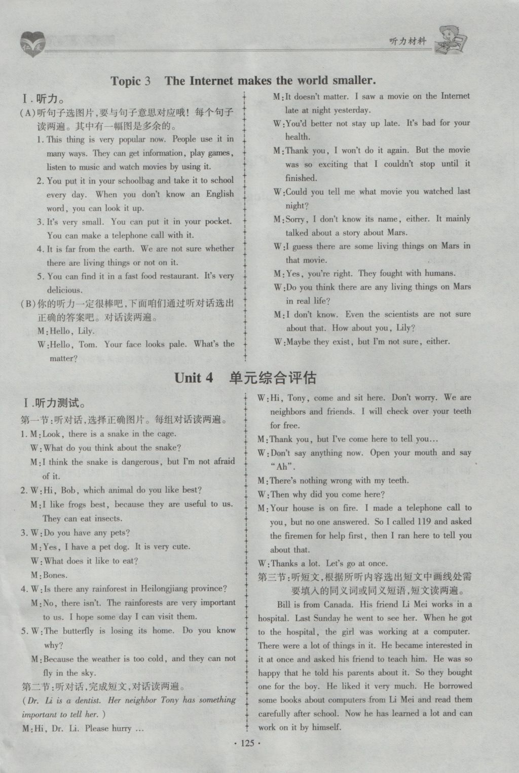 2016年仁爱英语同步练习与测试八年级上册 参考答案第7页