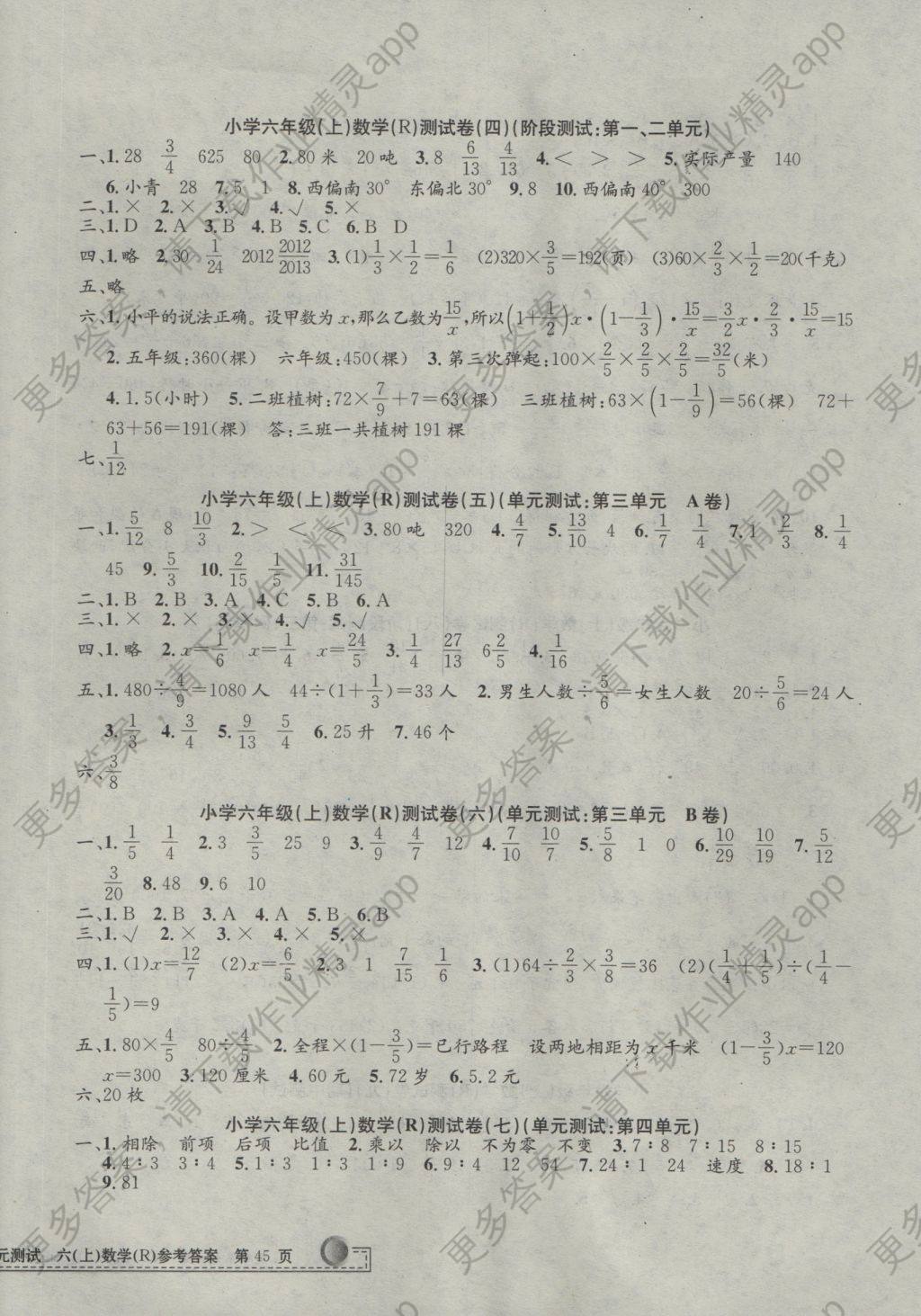 2016年孟建平小学单元测试六年级数学上册人教版 参考答案第2页
