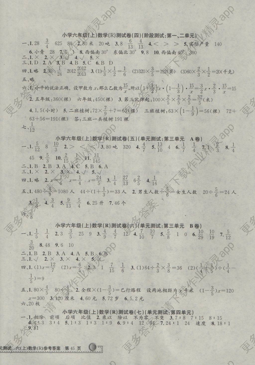 2016年孟建平小学单元测试六年级数学上册人教版