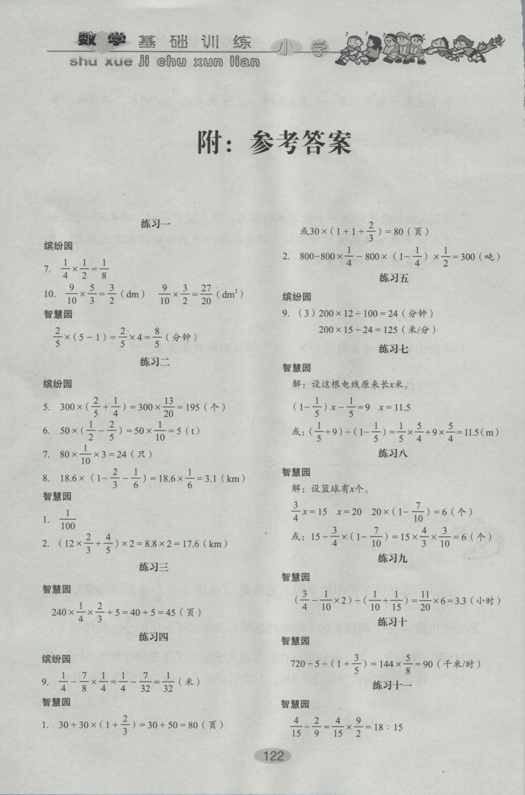 2016年小学基础训练六年级数学上册人教版山东教育出版社参考答案第1