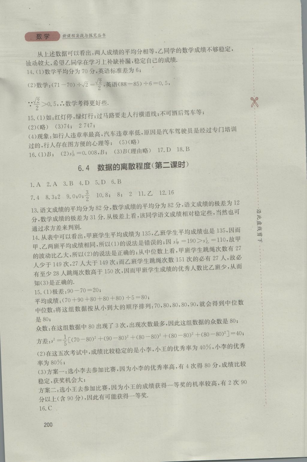 2016年新课程实践与探究丛书八年级数学上册北师大版 参考答案第12页