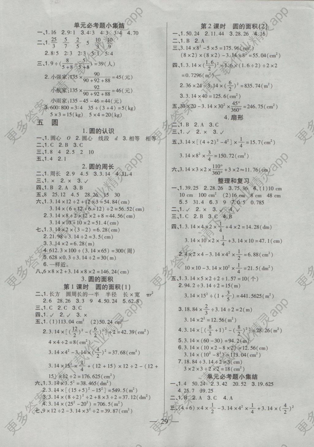 2016年红领巾乐园一课三练六年级数学上册人教版 参考答案第5页