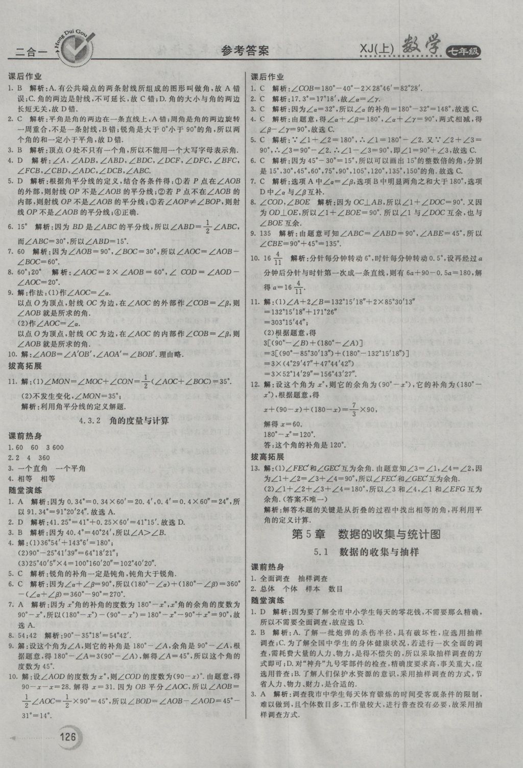 2016年红对勾45分钟作业与单元评估七年级数学上册湘教版 参考答案第