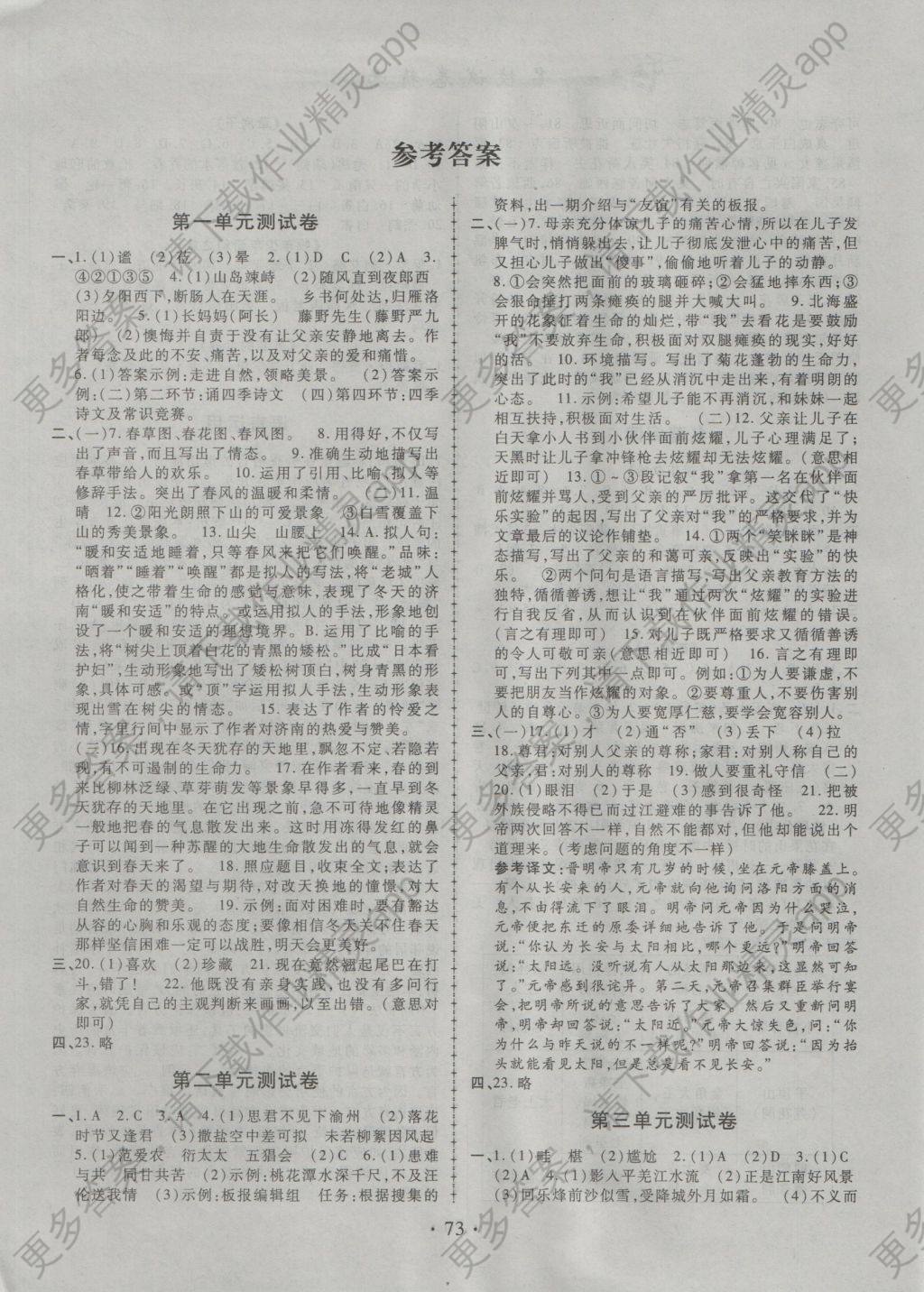 2016年名校试卷精选七年级语文上册人教版答案