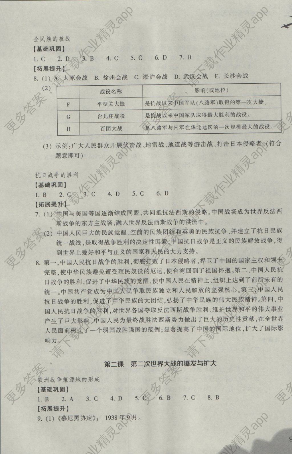 2016年作业本九年级历史与社会上册人教版浙江教育出版社 参考答案第9