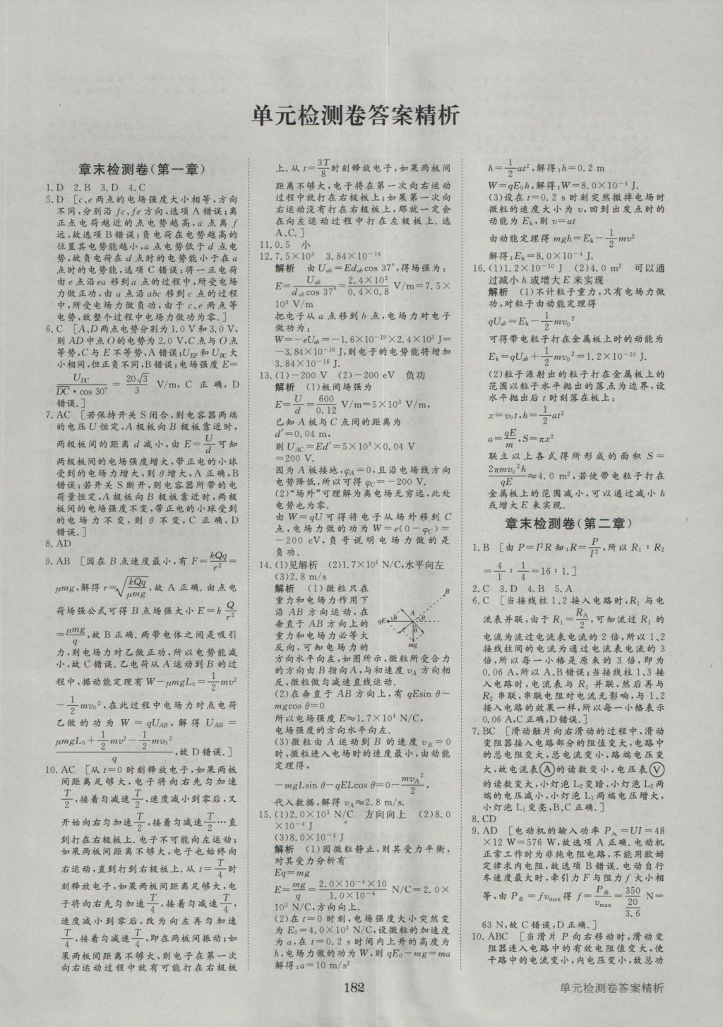 步步高学案导学与随堂笔记物理选修3-1教科版 参考答案第30页