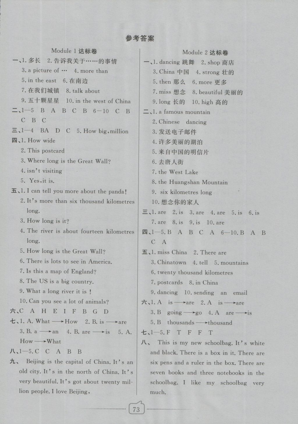 2016年考易通大试卷六年级英语上册外研版 参考答案第1页