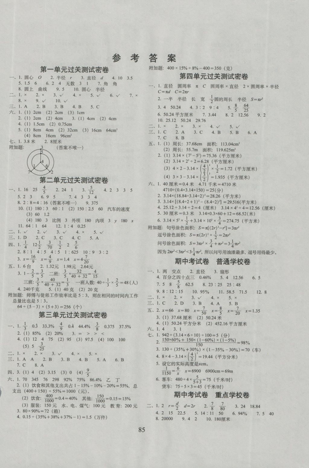 2016年期末冲刺100分完全试卷六年级数学上册冀教版