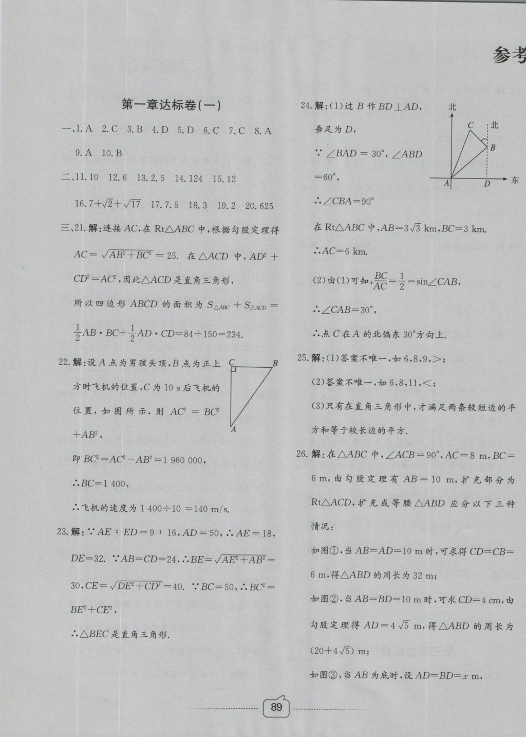 2016年考易通大试卷八年级数学上册北师大版 参考答案第1页