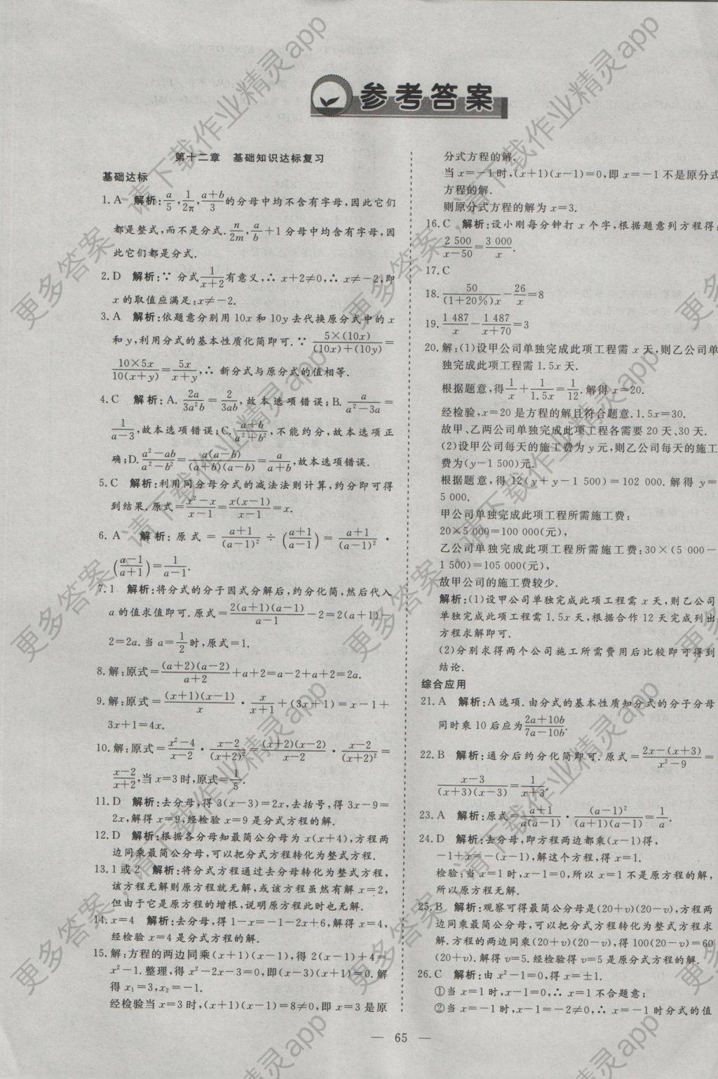 作业精灵