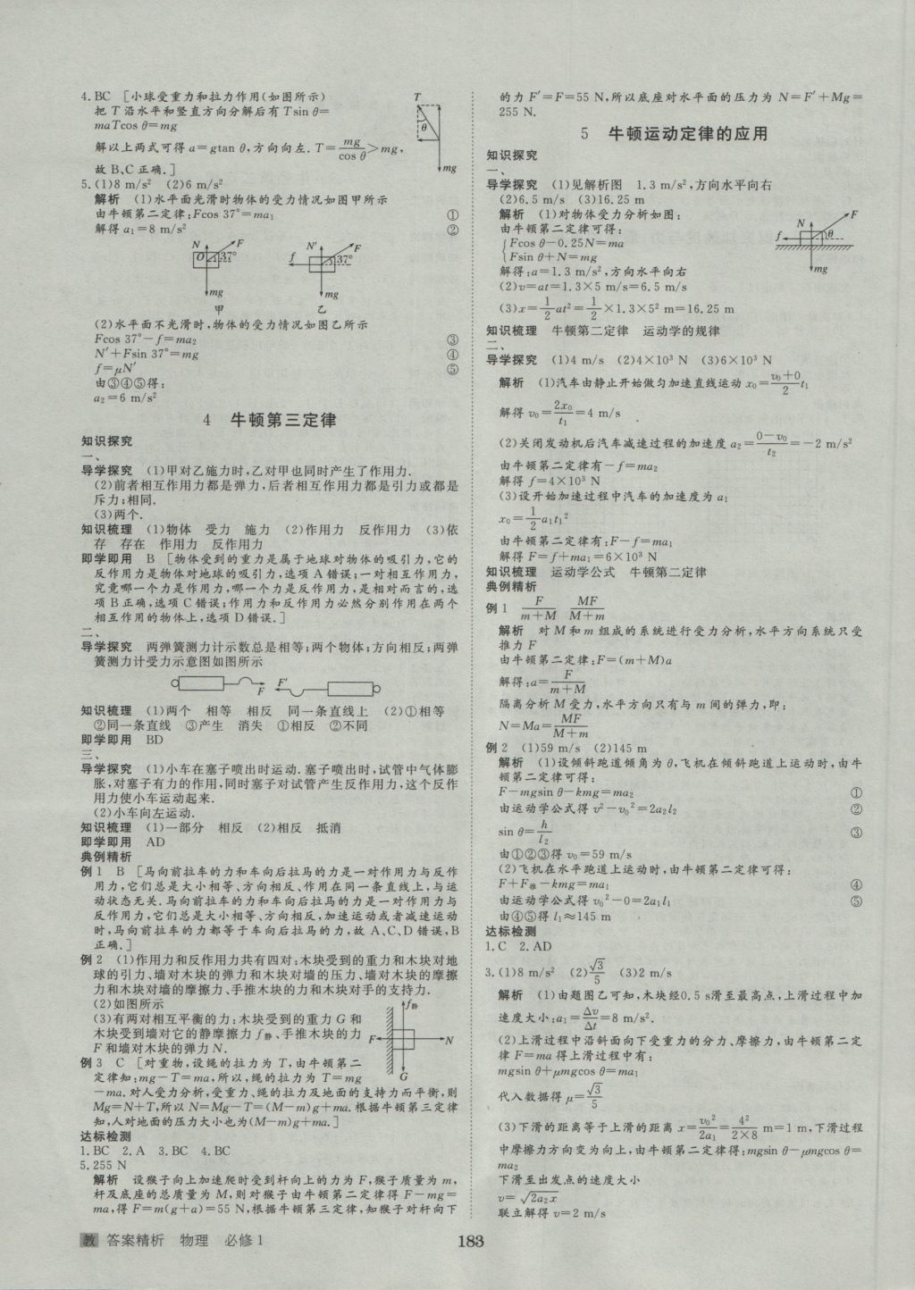 步步高学案导学与随堂笔记物理必修1教科版 参考答案第11页