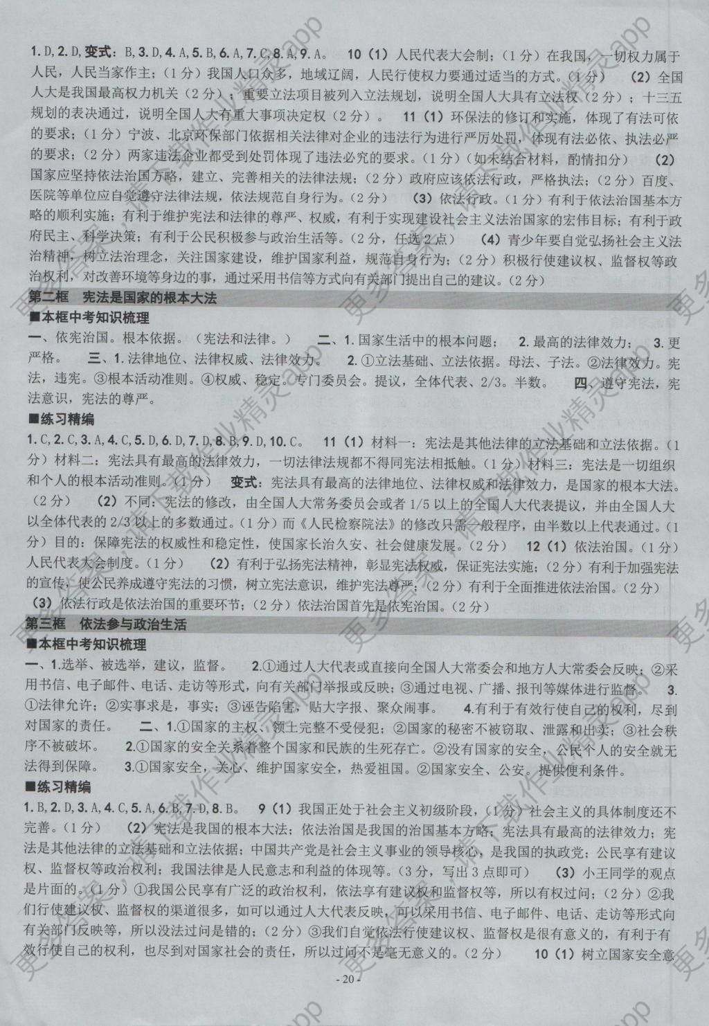 2016年练习精编九年级历史与社会思想品德全一册 参考答案第19页