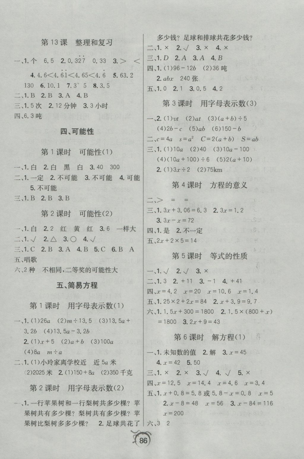 2016年优等生全优计划课时优化练加测五年级数学上册人教版 参考答案