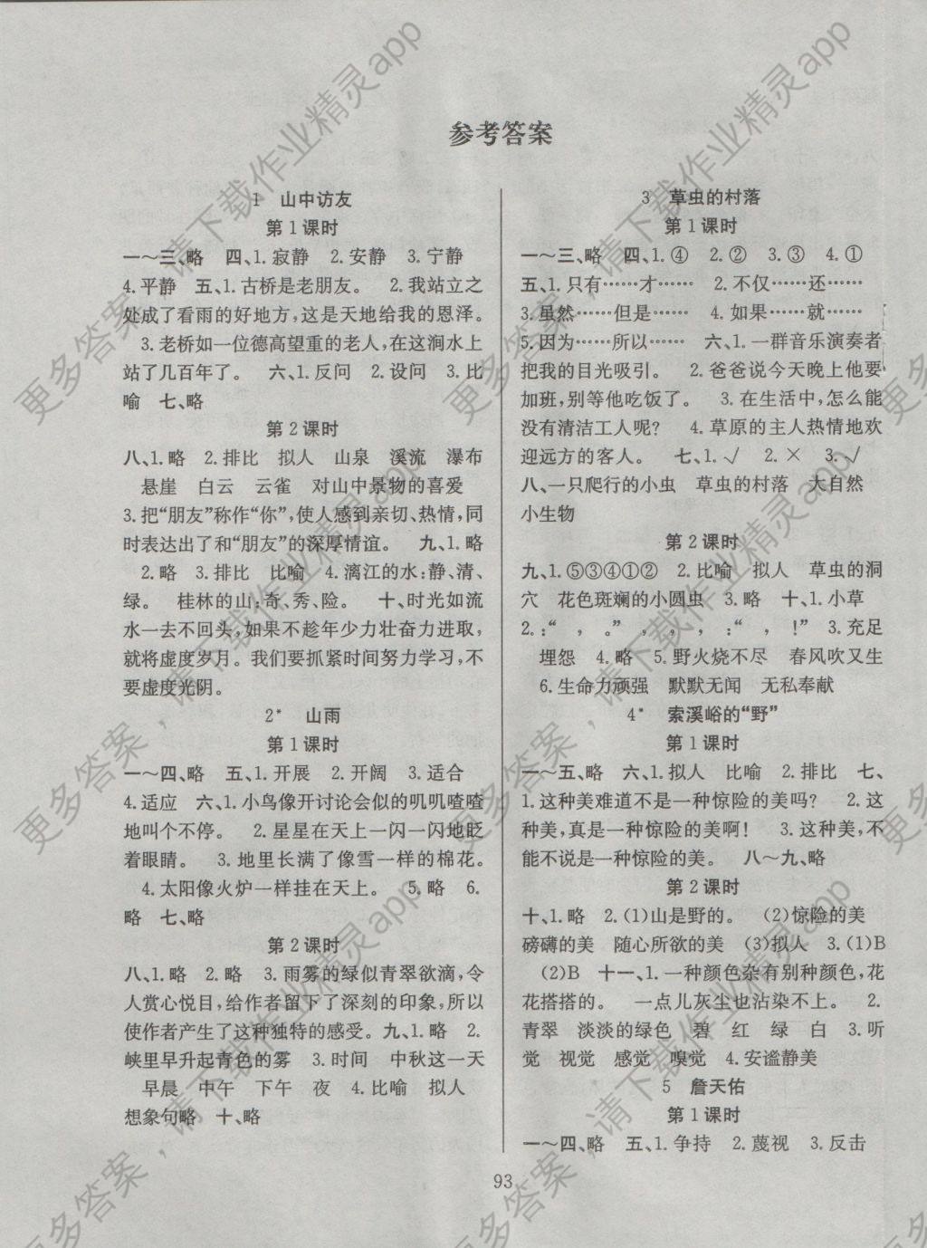 小学五年级语文上册教案表格式_人教版小学三年级上册语文 表格式教案