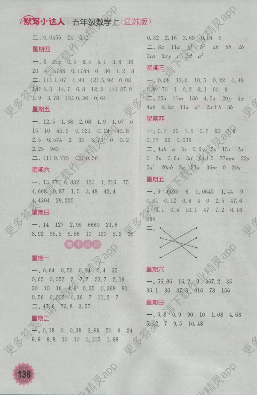 2016年灵星计算小达人五年级数学上册江苏版 参考答案第12页