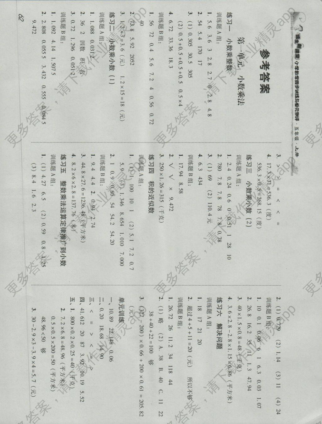 2016年培生新课堂小学数学同步训练与单元测评五年级上册