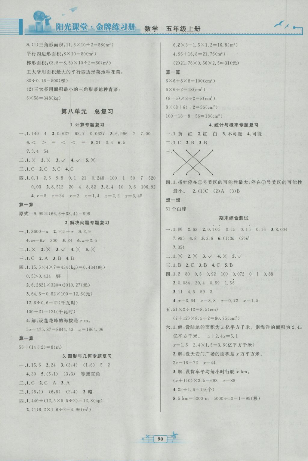 2016年阳光课堂金牌练习册五年级数学上册人教版