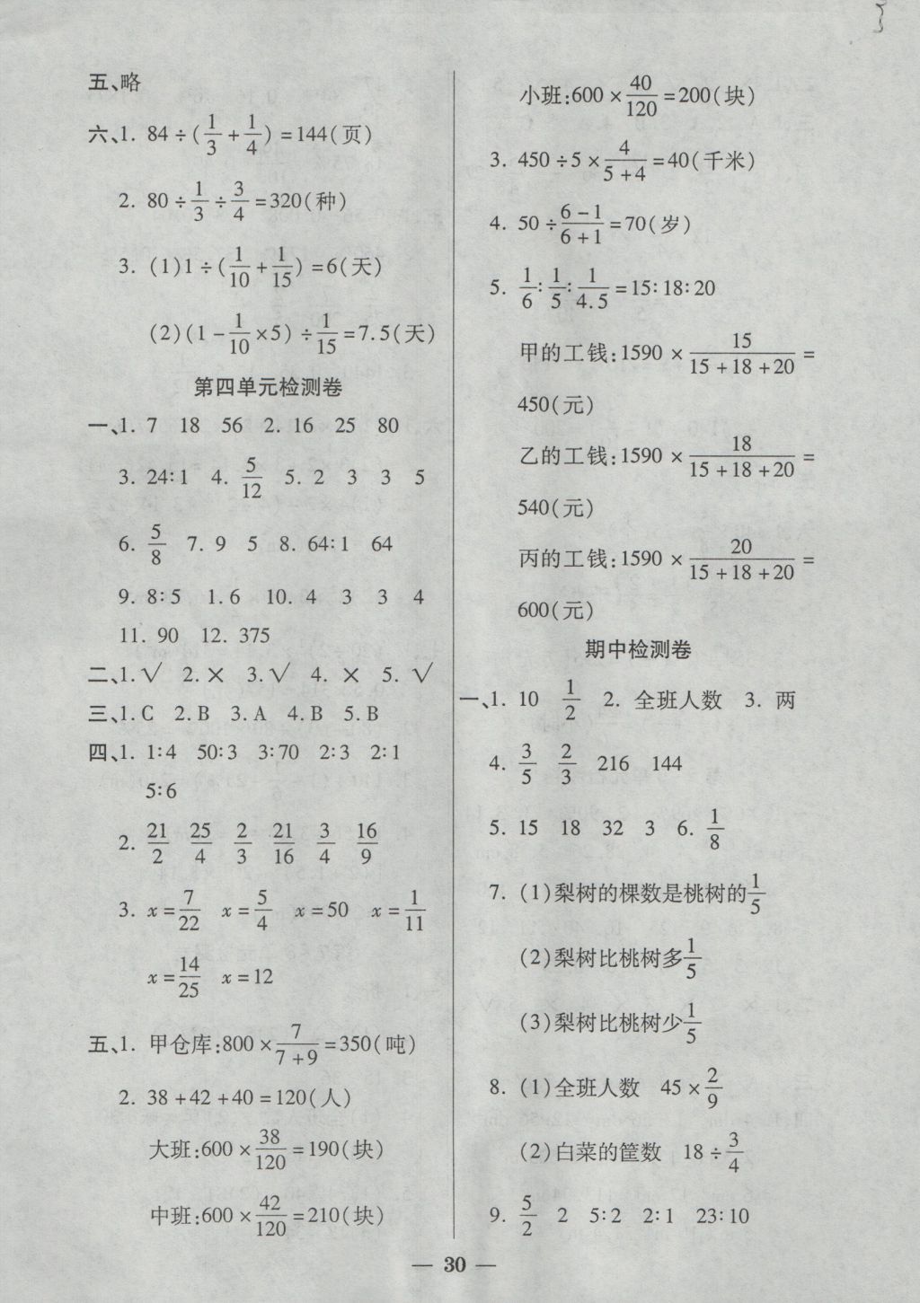 2016年品优课堂六年级数学上册人教版答案精英家教网