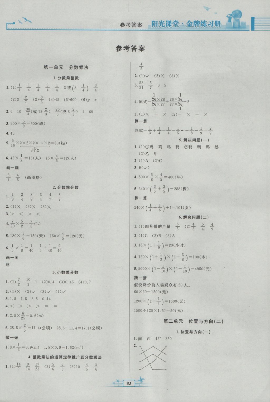 2016年阳光课堂金牌练习册六年级数学上册人教版答案