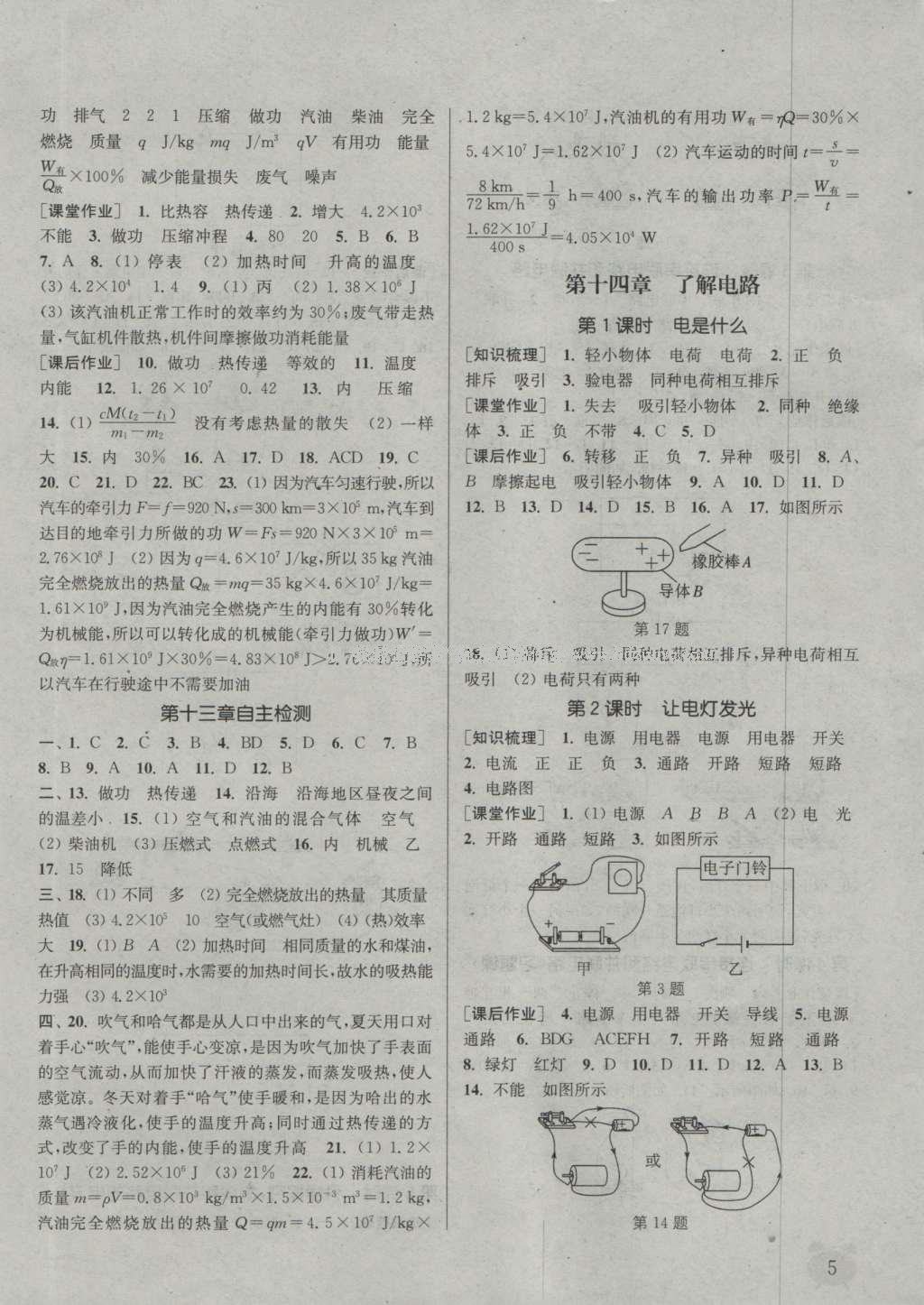 2016年通城学典课时作业本九年级物理全一册沪科版 参考答案第14页