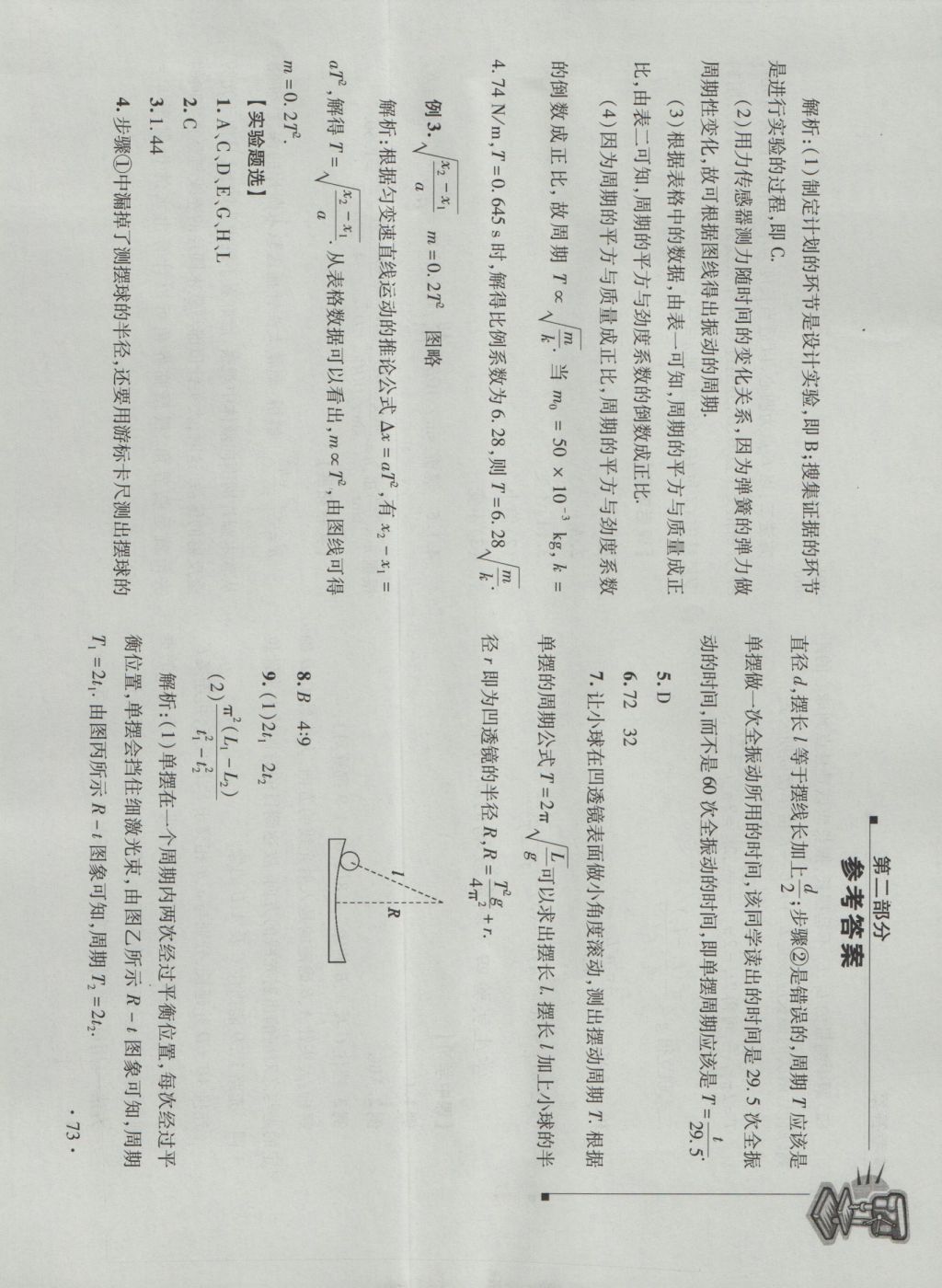 新课程高中实验报告物理选修3-3,3-4,3-5合订本人教版 参考答案第7页