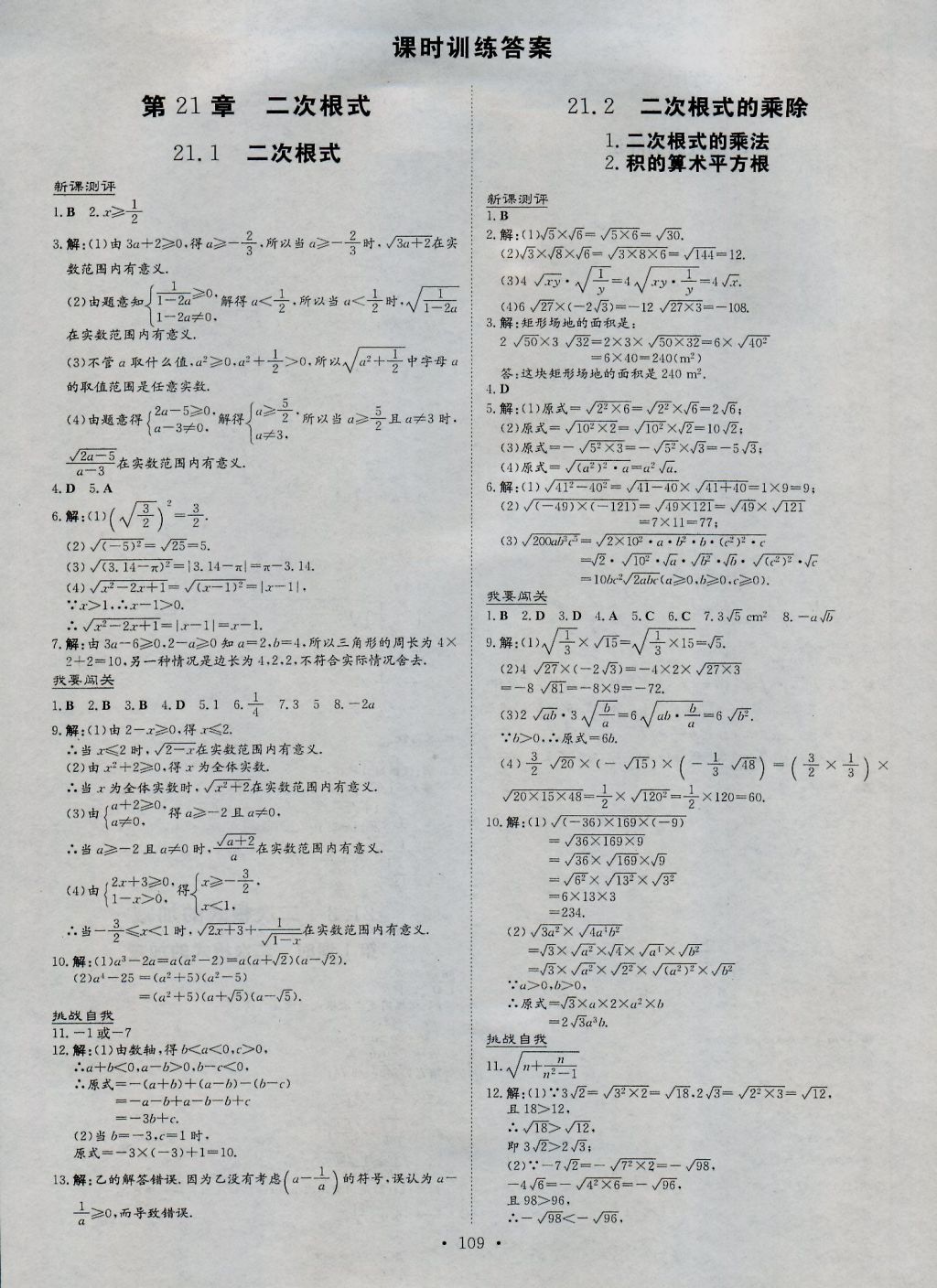 2016年练案课时作业本九年级数学上册华师大版 参考答案第1页