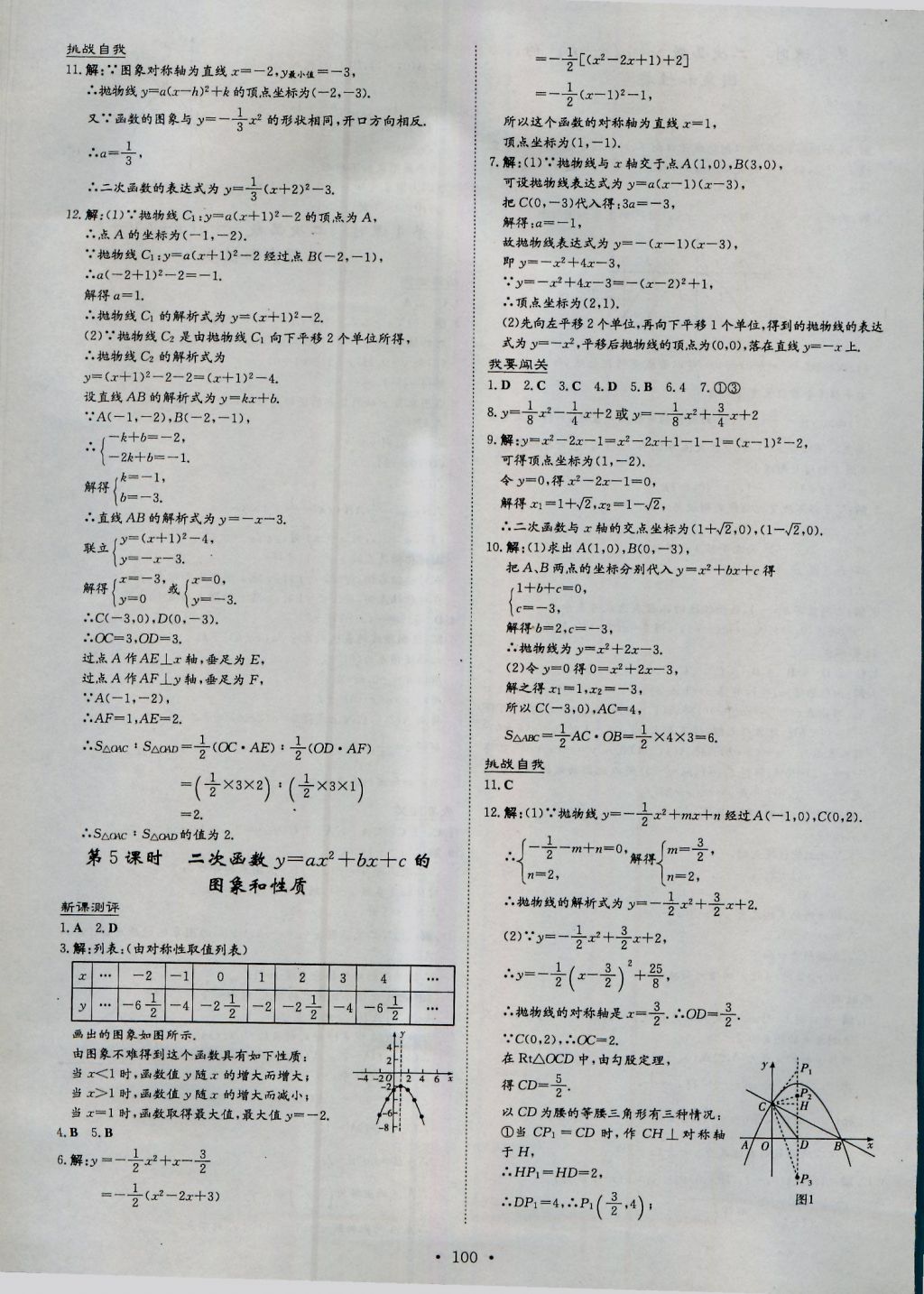 2016年练案课时作业本九年级数学上册沪科版 参考答案第4页