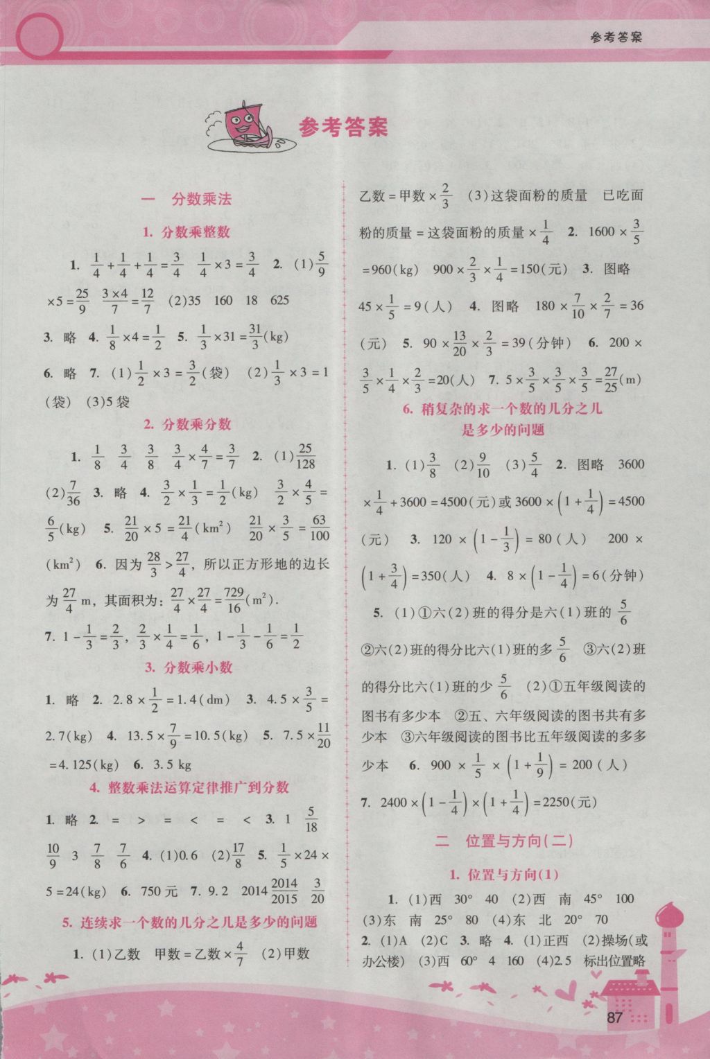 2016年自主与互动学习新课程学习辅导六年级数学上册人教版 参考答案