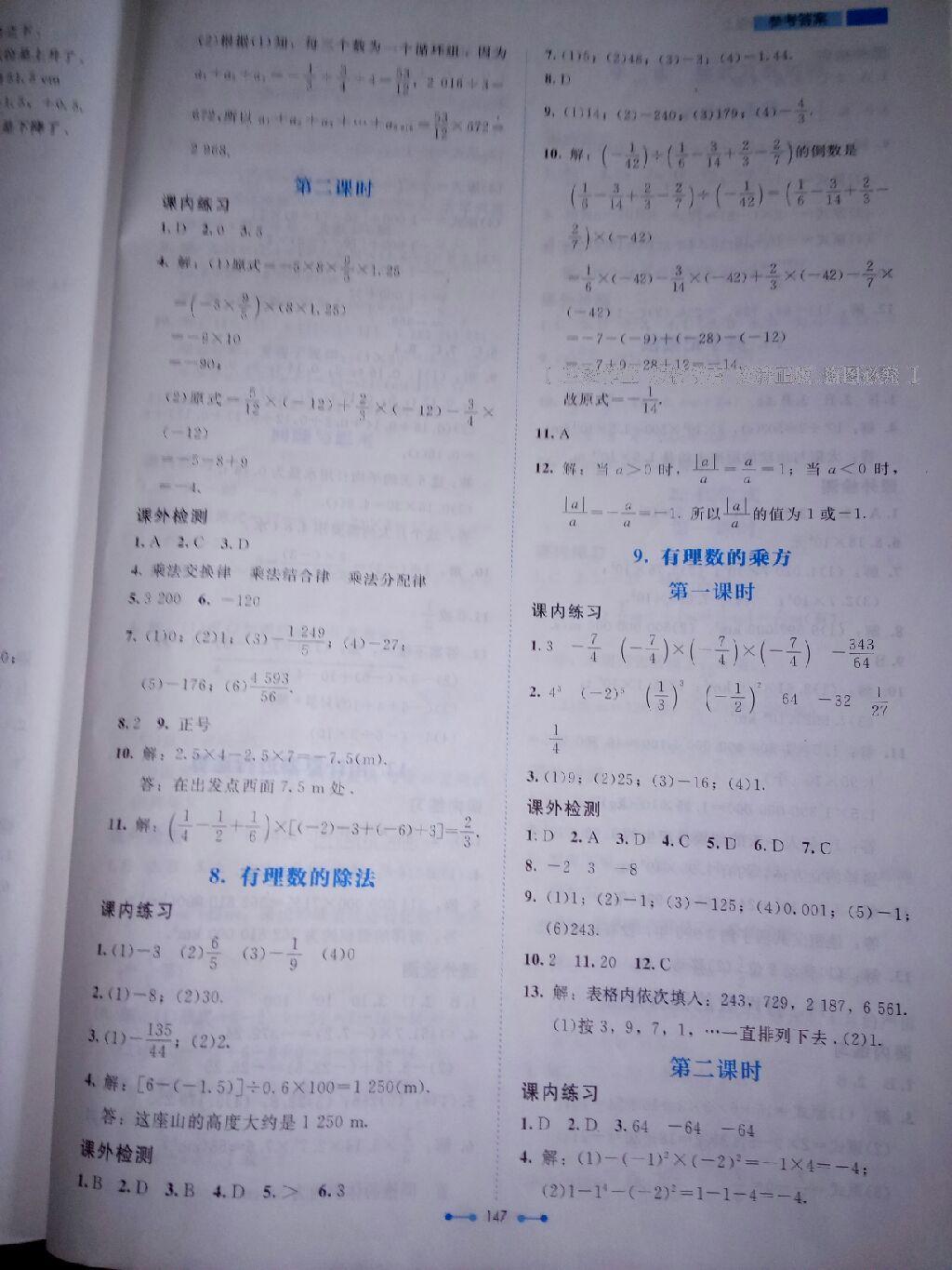 2016年伴你学数学七年级上册北师大版北京师范大学出版社 第30页