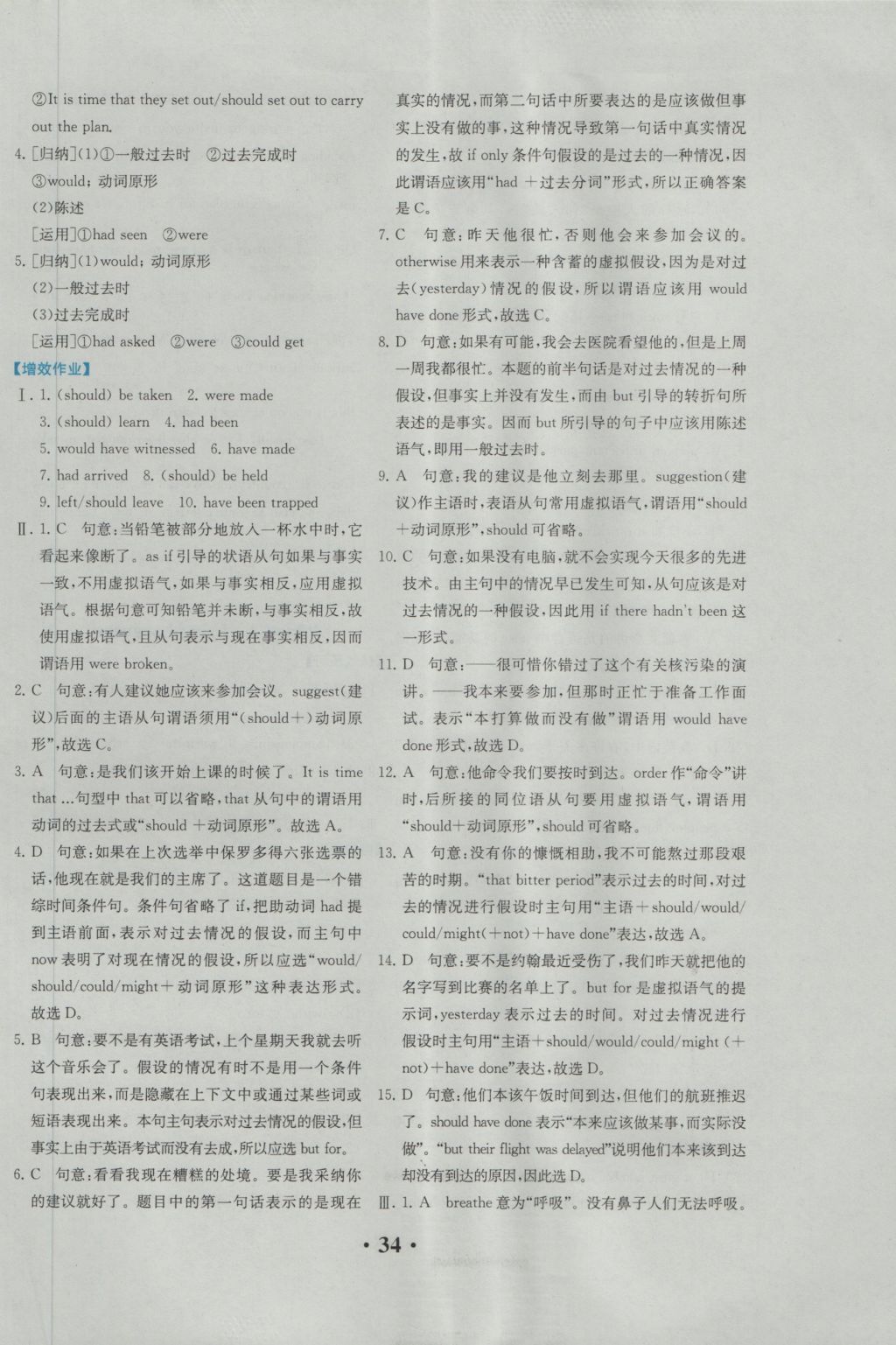 人教金学典同步解析与测评英语选修6人教版重庆专版 参考答案第10页