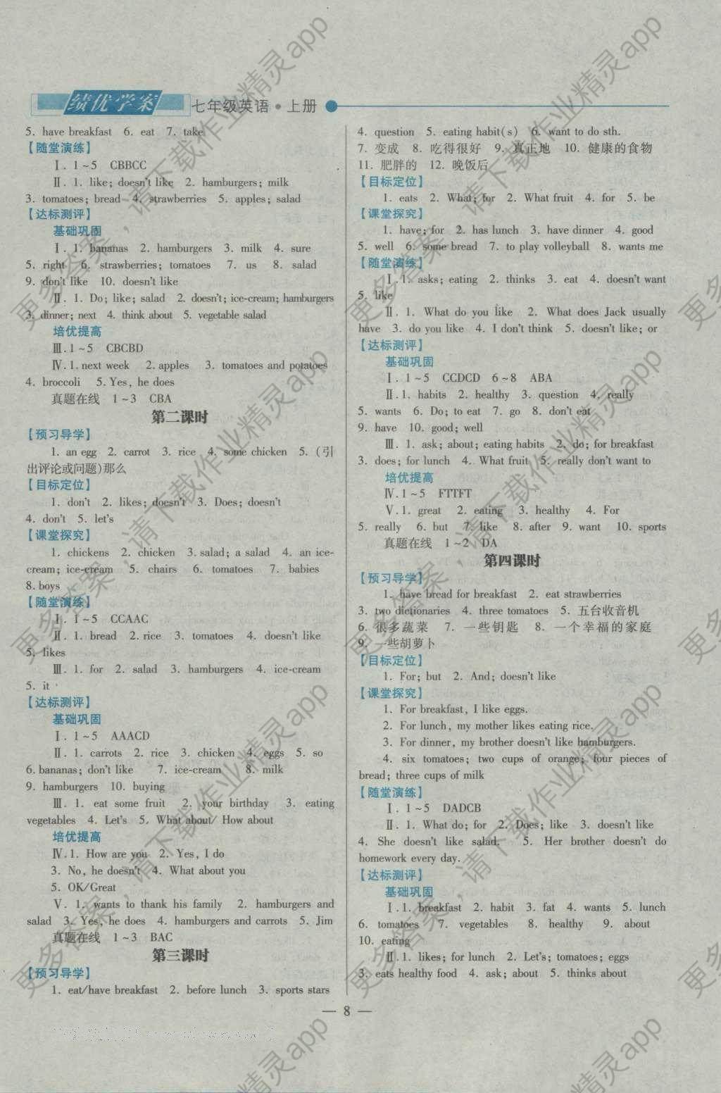 2016年绩优学案七年级英语上册人教版