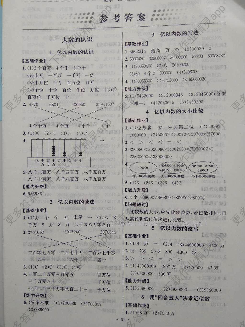 2016年能力培养与测试四年级数学上册人教版