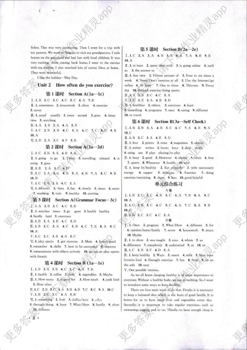 2016年蓉城学霸八年级英语上册人教版